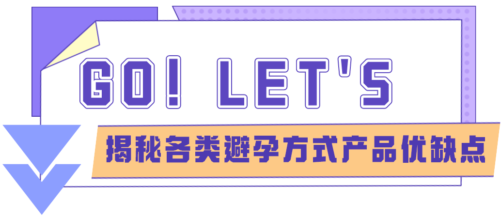 避孕贴跟避孕药_避孕套优缺点_避孕药对比