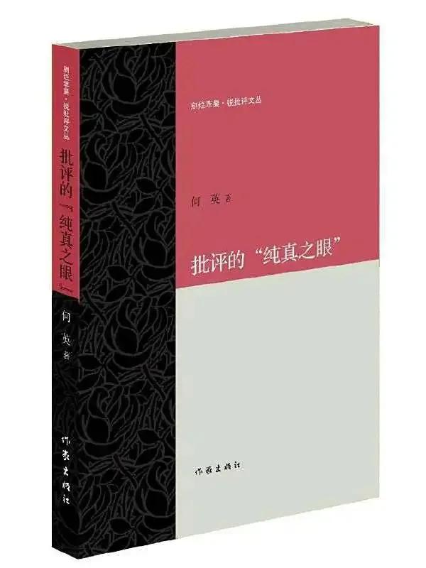 何英 无涯集 文学评论_比较文学原理新编