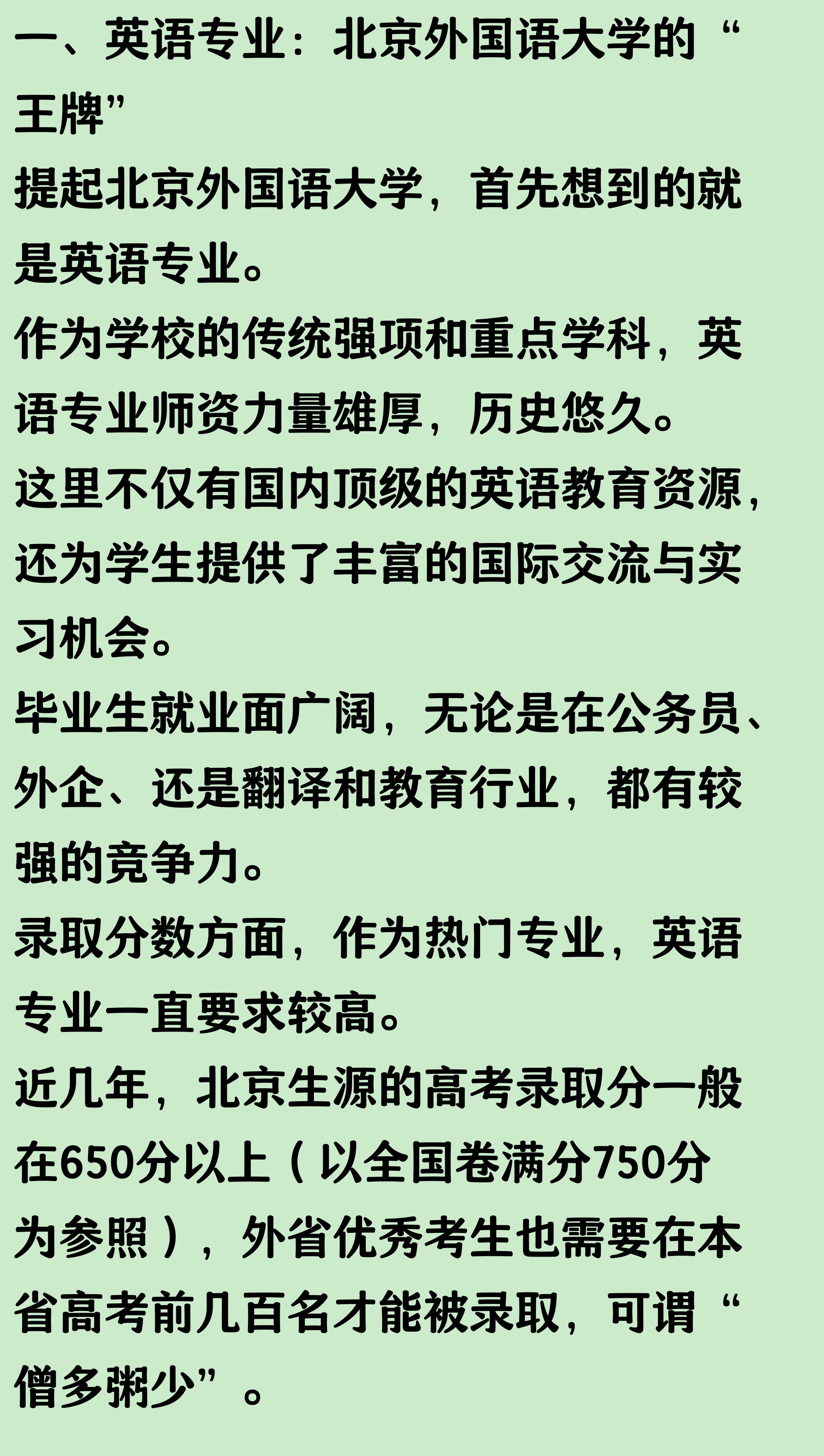 北京外国语大学学生_北京外国语大学热门专业就业优势_北京外国语大学王牌专业分数线