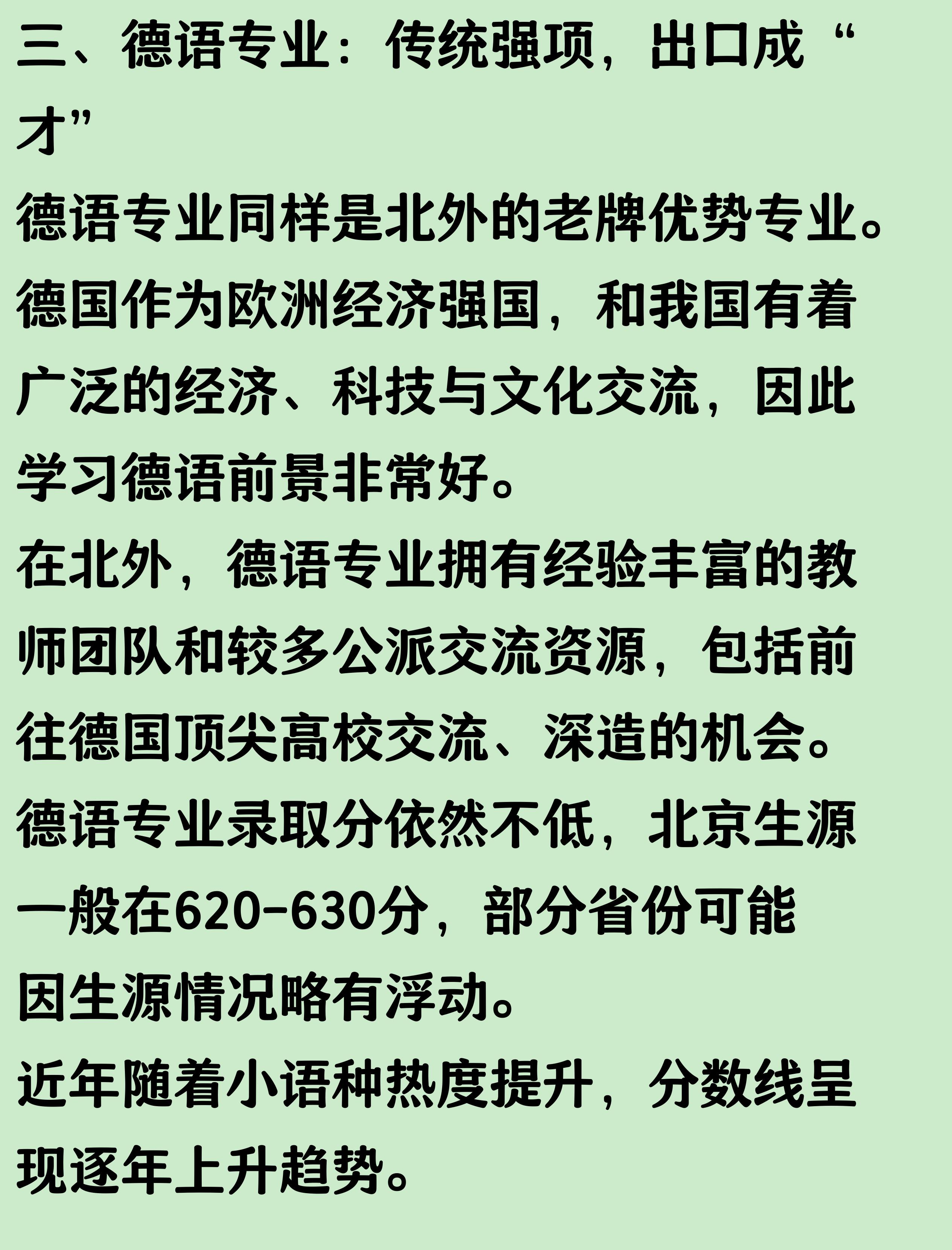 北京外国语大学热门专业就业优势_北京外国语大学学生_北京外国语大学王牌专业分数线