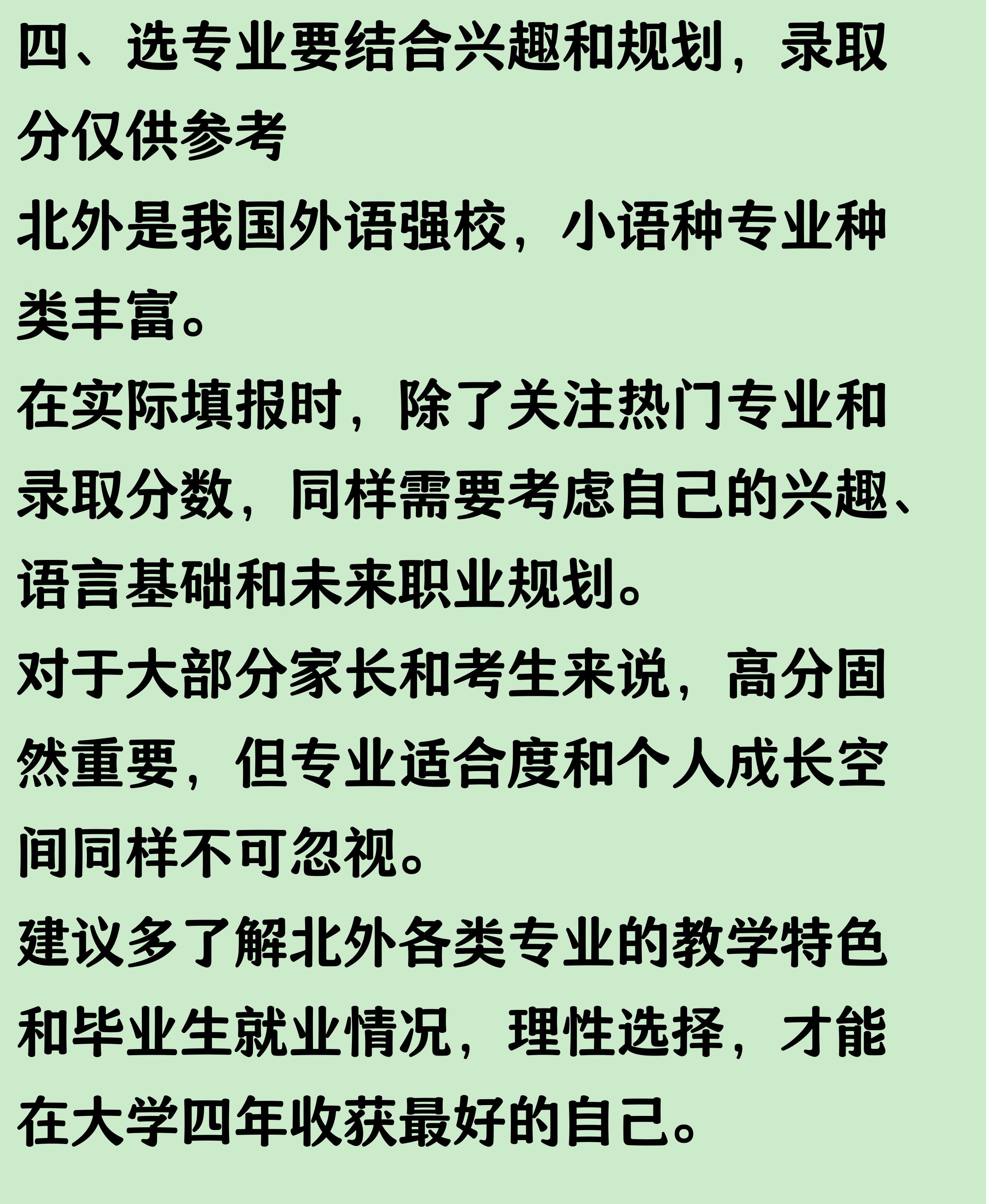 北京外国语大学王牌专业分数线_北京外国语大学热门专业就业优势_北京外国语大学学生