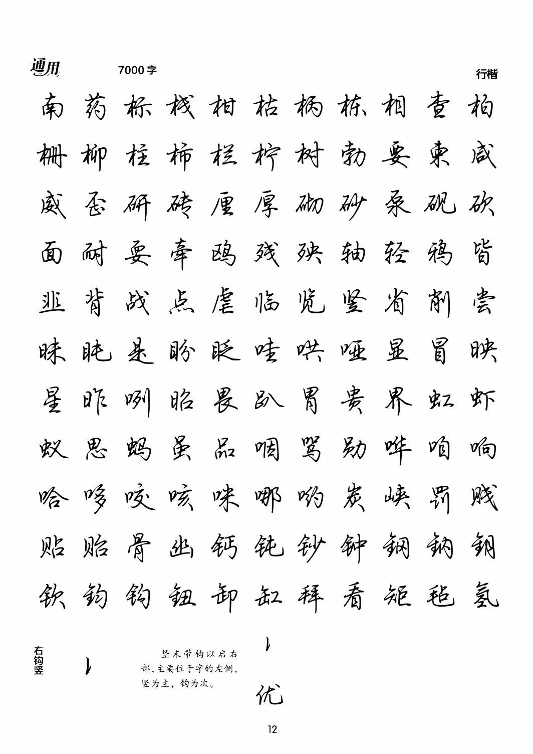 荆霄鹏硬笔行书通用7000字_荆霄鹏硬笔书法欣赏_田英章硬笔行书现代汉语7000常用字字帖