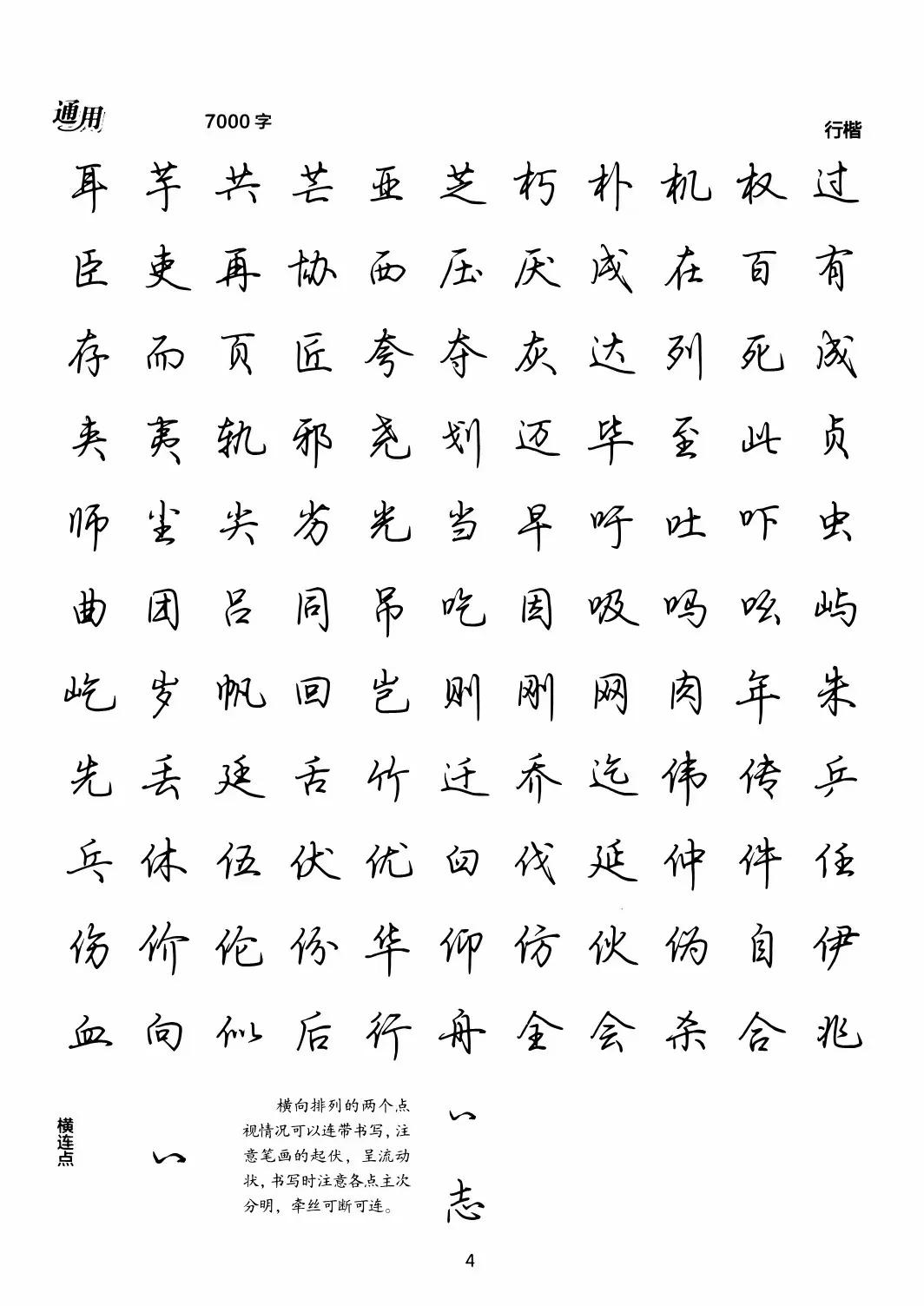 荆霄鹏硬笔行书通用7000字_田英章硬笔行书现代汉语7000常用字字帖_荆霄鹏硬笔书法欣赏