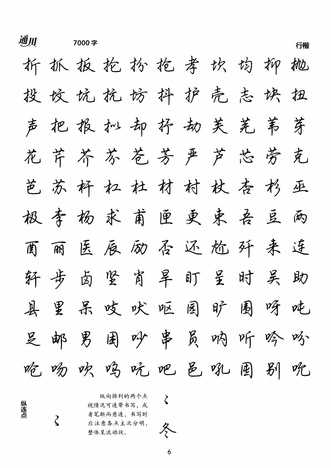 荆霄鹏硬笔行书通用7000字_田英章硬笔行书现代汉语7000常用字字帖_荆霄鹏硬笔书法欣赏