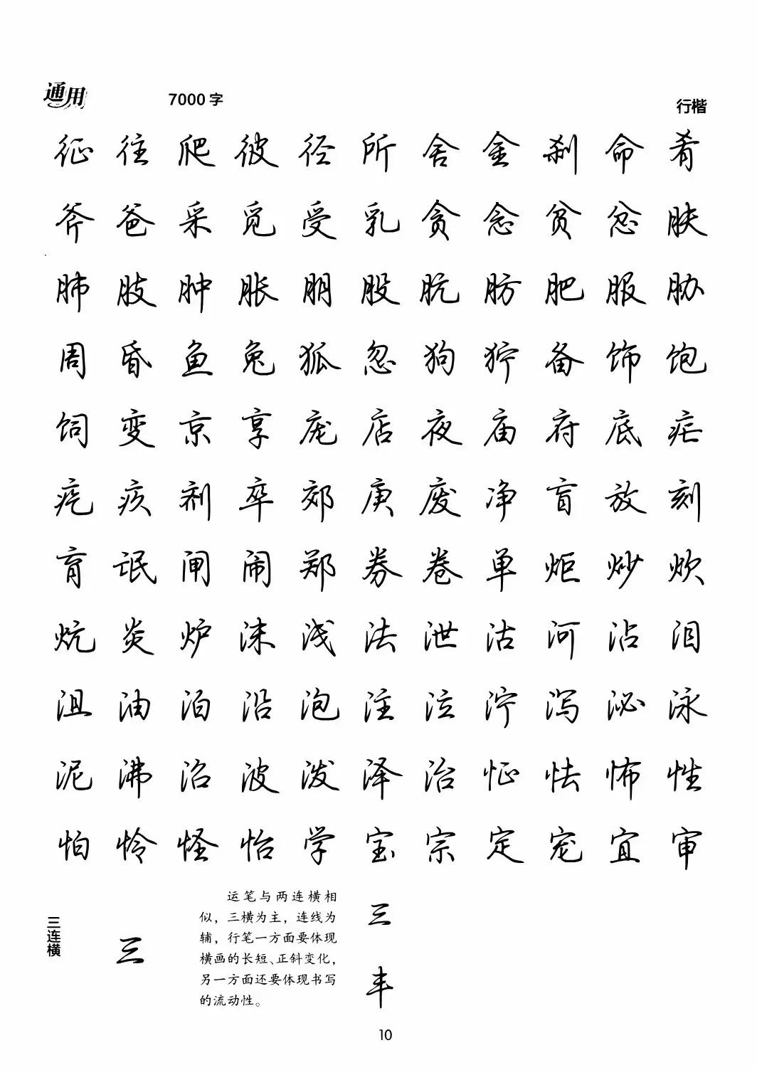 田英章硬笔行书现代汉语7000常用字字帖_荆霄鹏硬笔行书通用7000字_荆霄鹏硬笔书法欣赏