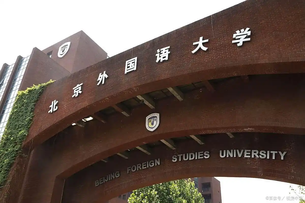 北京外国语大学学科专业_北京外国语大学_北京外国语大学校友