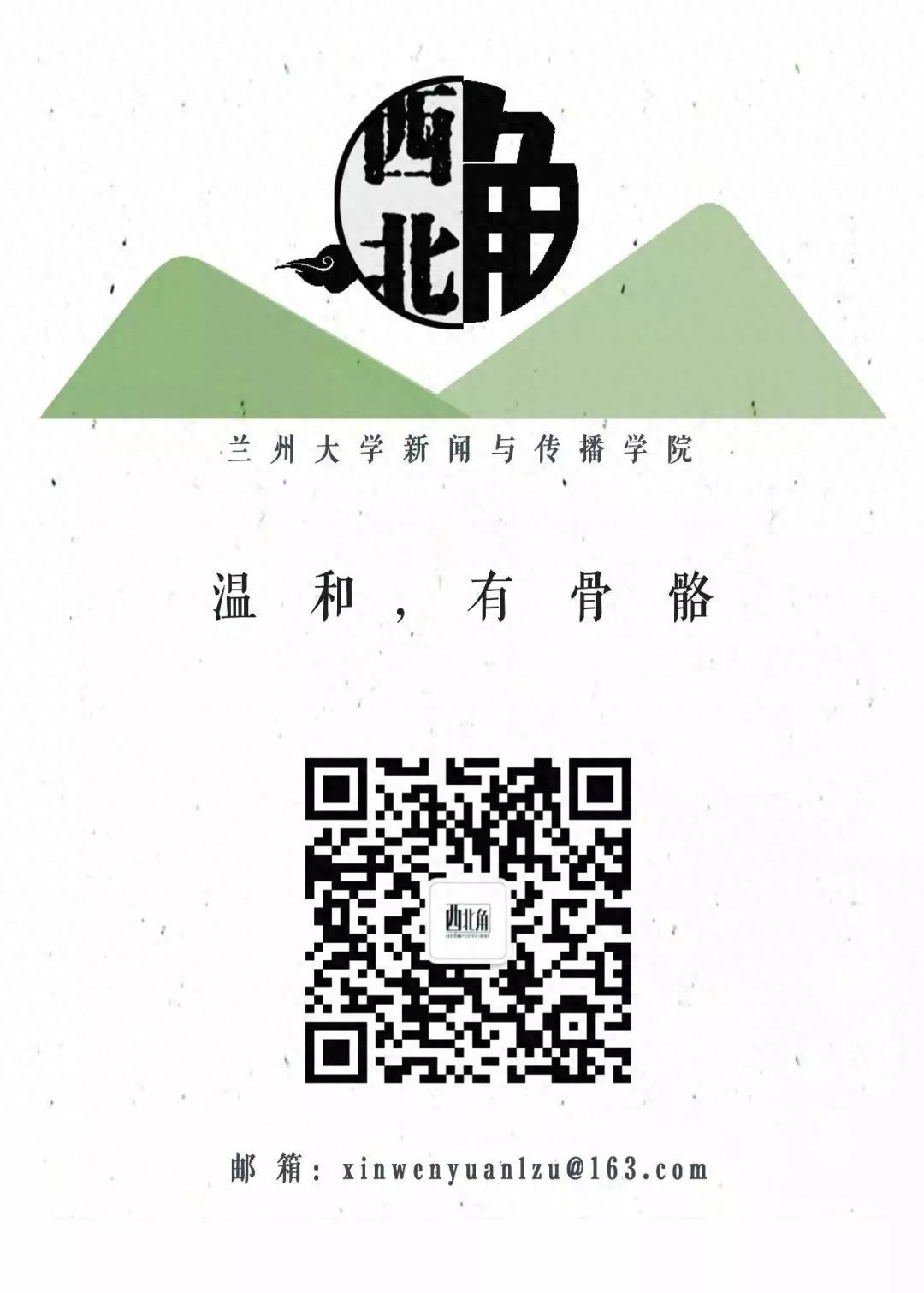 2025年兰州大学研究生考试新闻传播学试题答案_兰州大学新闻与传播学院 重走中国西北角 接力采访