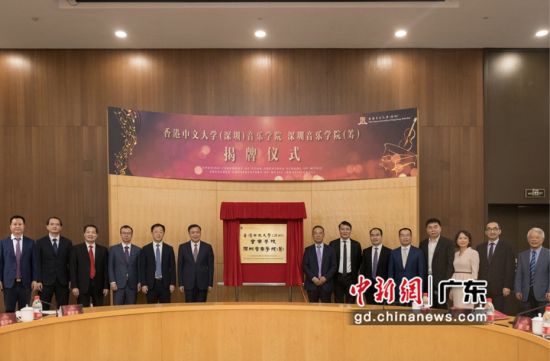 香港中文大学（深圳）_香港中文大学(深圳)音乐学院_深圳音乐学院(筹)开学日期