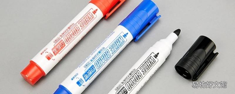 白板笔是什么笔_白板笔用途特点_白板笔干了怎么擦掉