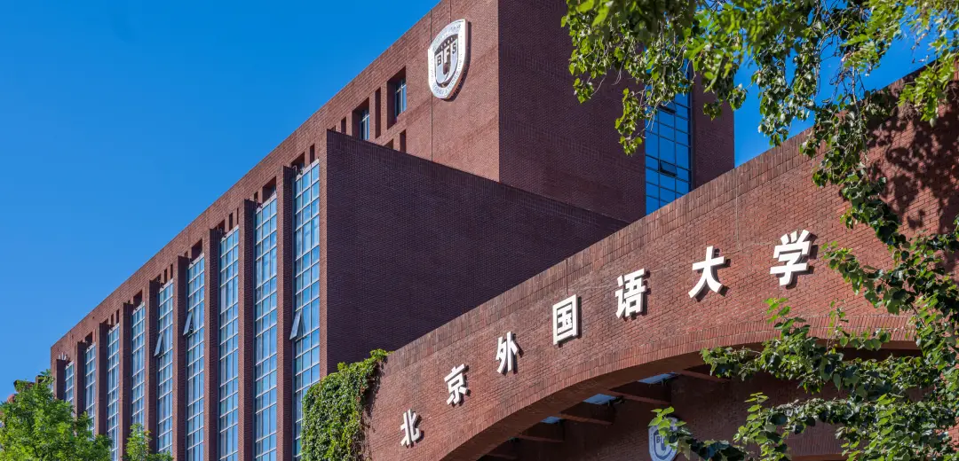 北京外国语大学学生_高招中国节目介绍_北京外国语大学招生政策