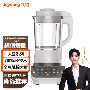 九阳破壁机哪款最实用_九阳破壁机P557和S686区别 价格对比 九阳L18-P557评测