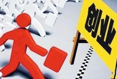 农村人创业失败的话怎么办_创业失败原因_盲目跟风创业方式