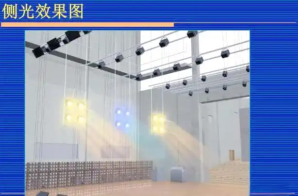 面光耳光柱光顶光侧光功能_舞台灯光布置_舞台灯控台排列