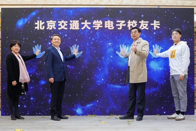 北京交通大学校友_北京交通大学90届00届10届云返校_北京交通大学校友会电子校友卡申请