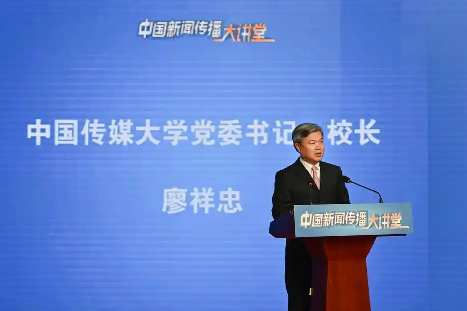 浙江大学新闻传播学_中国新闻传播大讲堂 启动仪式 中国传媒大学