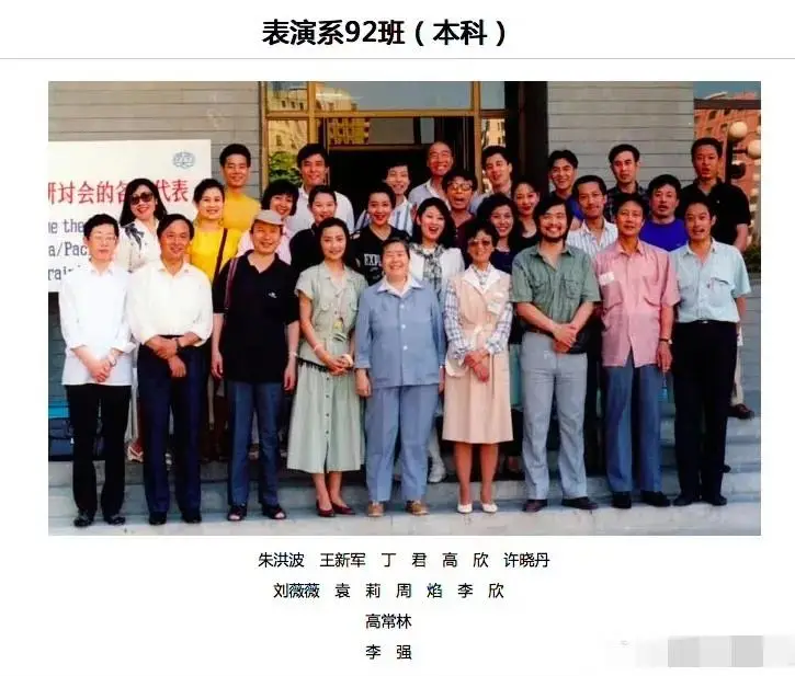 北京电影学院表演系毕业照_90年代北影毕业照明星_北京电影学院毕业