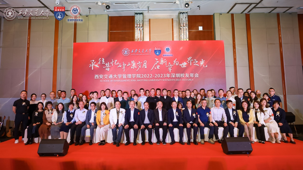 西安交通大学管理学院校企合作_西安交通大学校友_西安交通大学管理学院深圳校友年会