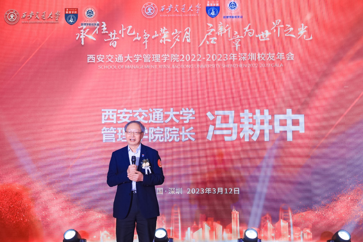 西安交通大学管理学院校企合作_西安交通大学校友_西安交通大学管理学院深圳校友年会