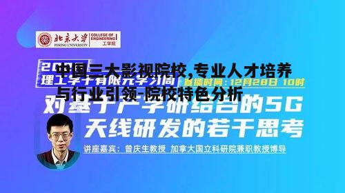 北京电影学院_中央戏剧学院_北京电影学院学生