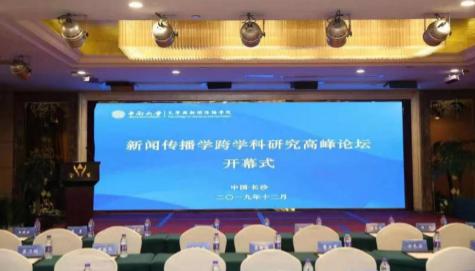 媒介融合 新闻传播学跨学科研究 高峰论坛_09中国新闻传播学研究热点