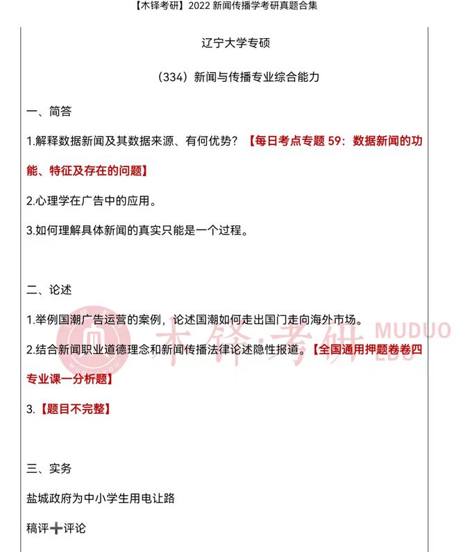 辽宁大学新闻与传播专业考研_辽宁大学传播学研究生找工作_辽宁大学新闻与传播学院