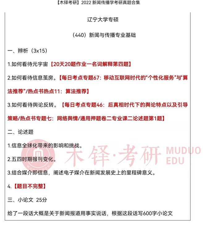 辽宁大学传播学研究生找工作_辽宁大学新闻与传播学院_辽宁大学新闻与传播专业考研