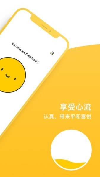 番茄钟 雷电搜索_freetime app 番茄工作法 时间管理工具_freetime 软件特点 专注状态断网 简洁界面