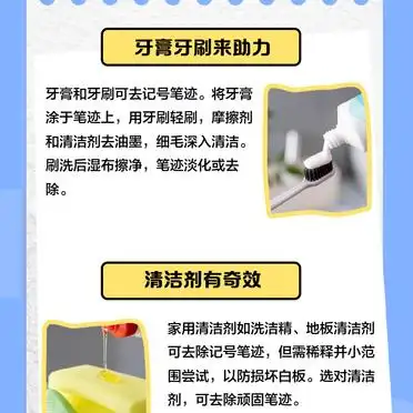 白板记号笔迹去除方法_白板笔擦不掉_酒精白醋去除白板笔迹技巧