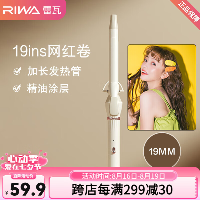 雷瓦卷发棒怎么样_雷瓦卷发器推荐_雷瓦卷发器型号选择