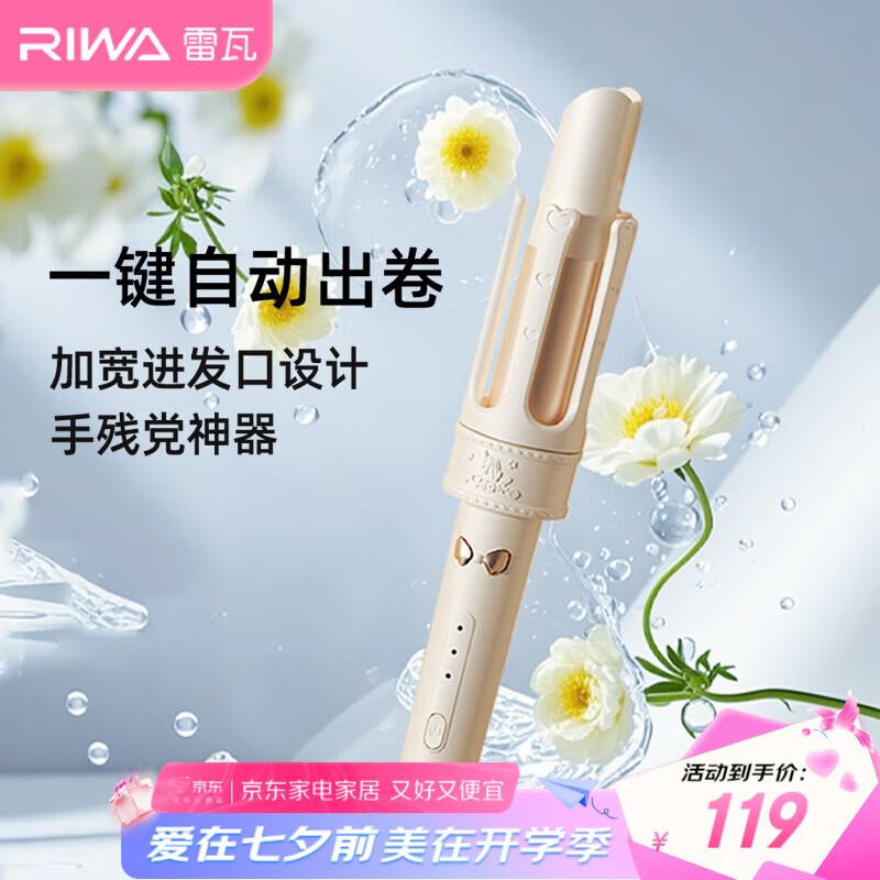 雷瓦卷发器推荐_雷瓦卷发器型号选择_雷瓦卷发棒怎么样