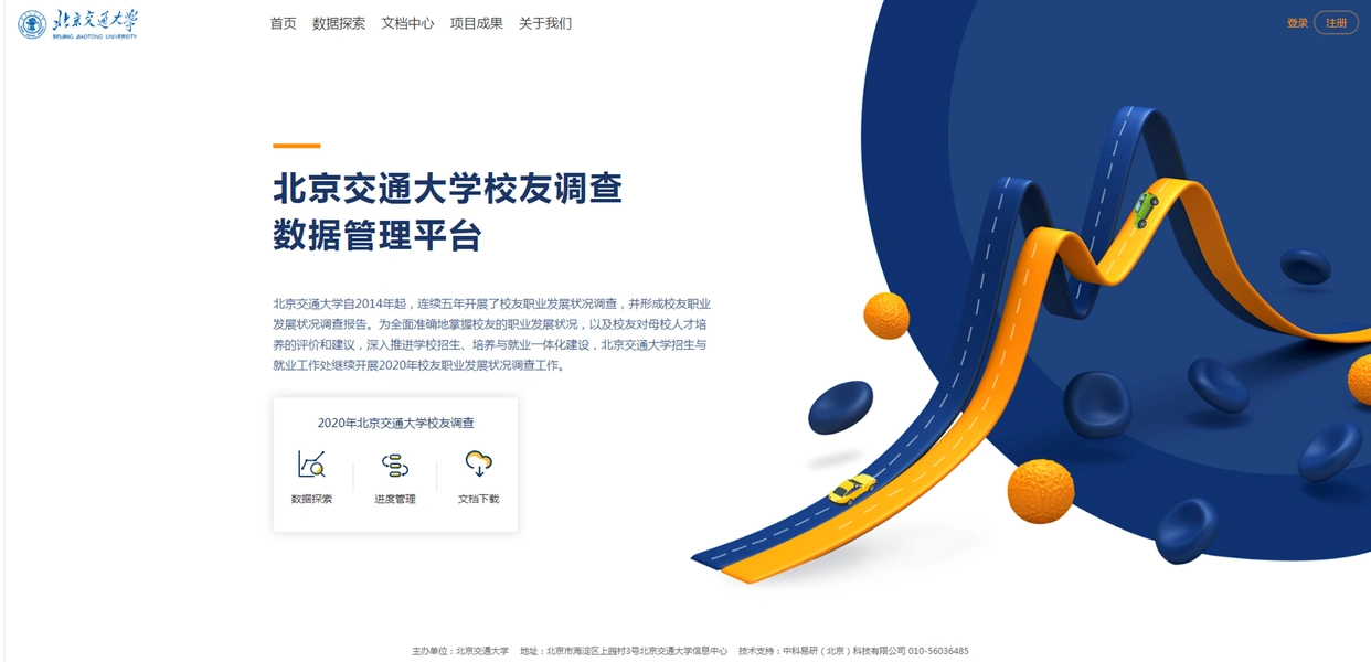 北京交通大学就业质量追踪报告_北京交通大学校友_北京交通大学毕业五年校友职业发展状况调查