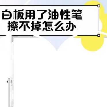 白板油性笔迹去除方法_油烟净去除白板笔迹_白板笔用什么能擦掉