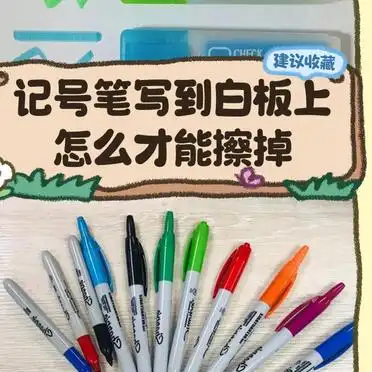 白板笔用什么能擦掉_如何去除白板上的记号笔痕迹_白板笔描盖去除记号笔方法