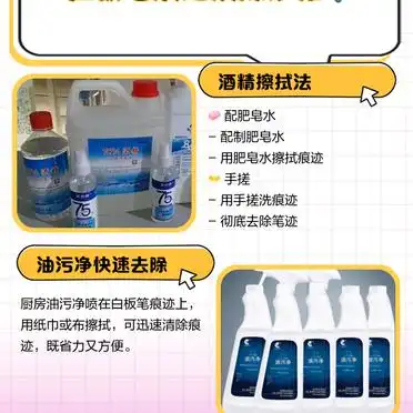 白板笔怎么擦掉_白板笔痕迹清除妙招_酒精擦拭法去白板笔痕迹