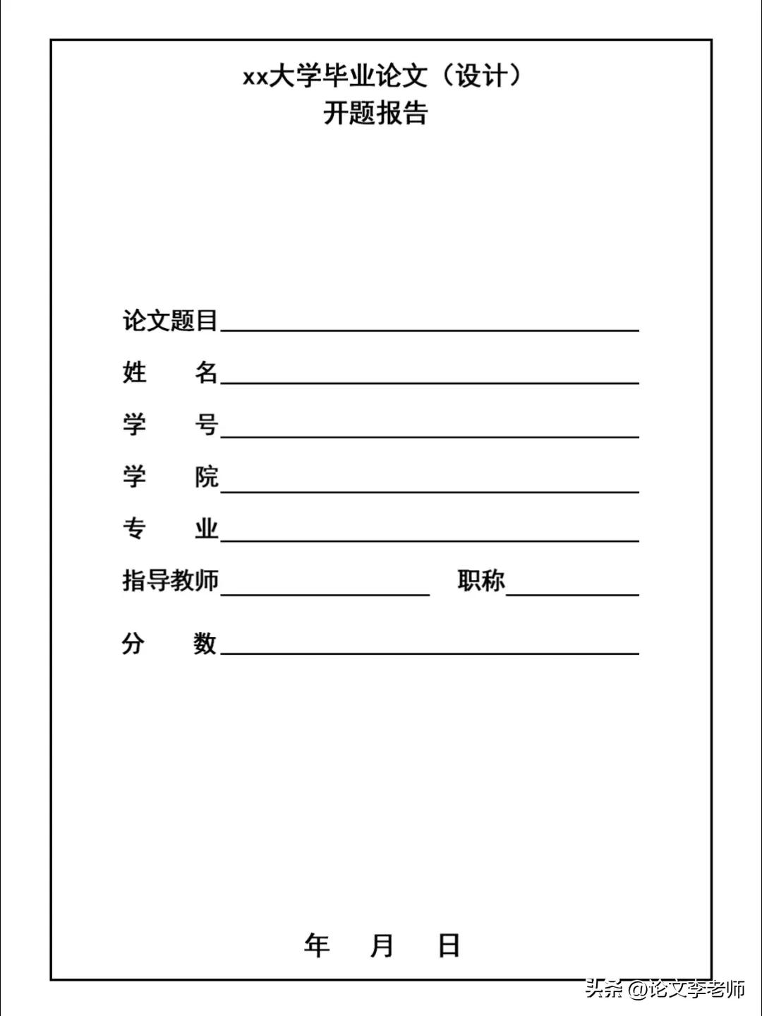 传播学论文的开题报告_确定开题题目_选题背景研究