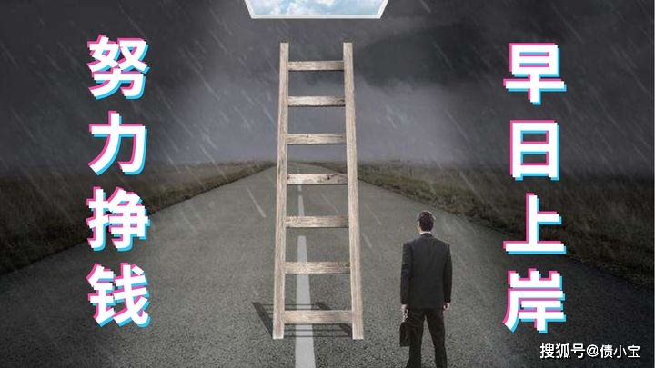 负债累累如何走出困境_及时止损稳中求进_创业失败负债怎么办