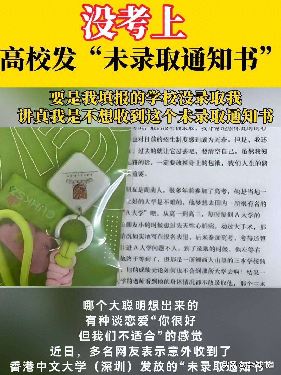 香港中文大学深圳校区_香港中文大学落榜生亲笔信_香港中文大学未录取通知书