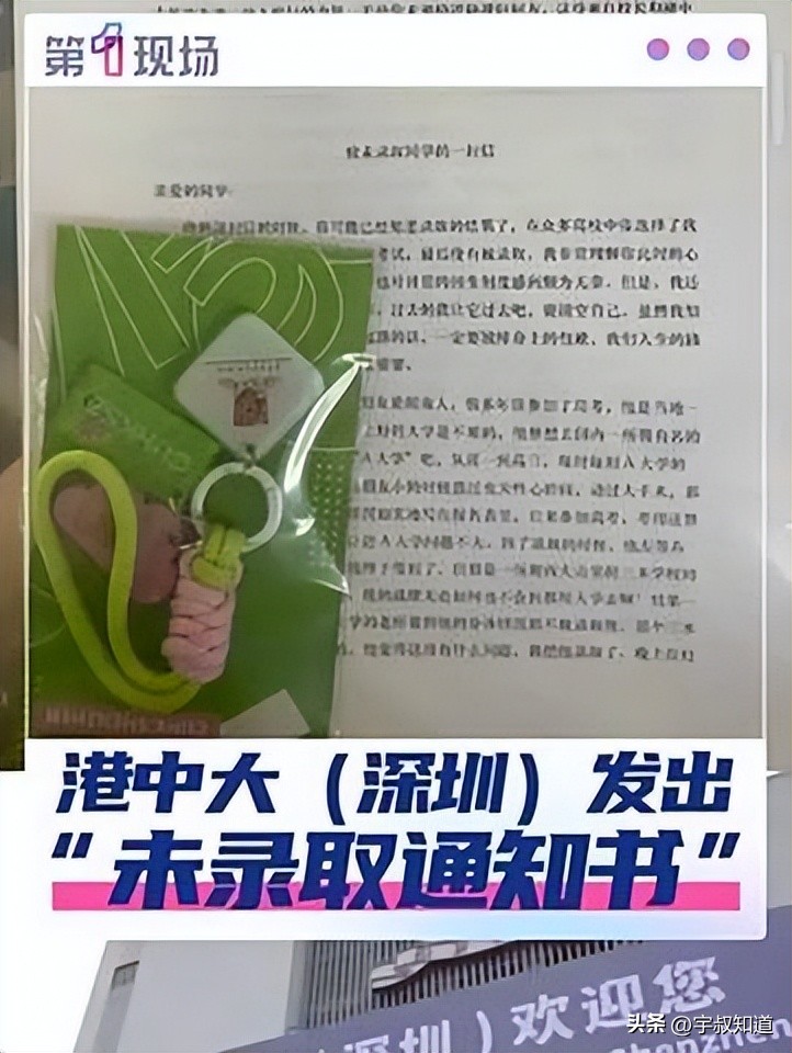 香港中文大学未录取通知书_香港中文大学落榜生亲笔信_香港中文大学深圳校区