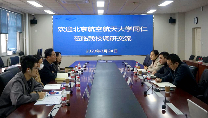 北京航空航天大学研究生院调研交流_学位授权点基本情况_北京航空航天大学副教授