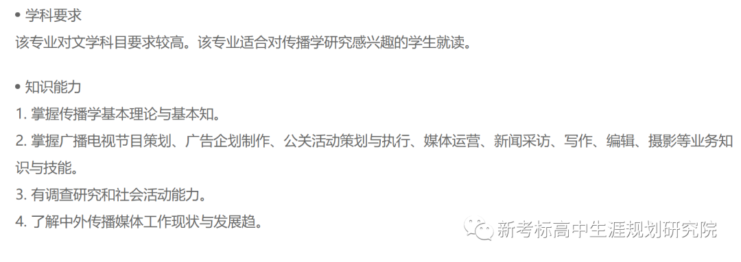 传播学专业解析_新高考选科指南_传播学是研究