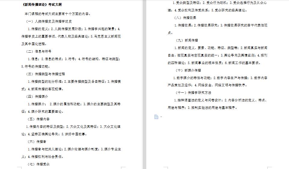 中国传媒大学新闻传播学考研真题_北京印刷学院出版学考研_北京印刷学院新闻传播学硕士