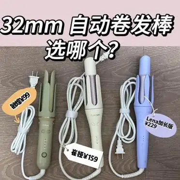 32mm自动卷发棒评测_做工重量对比_amika卷发棒多少钱