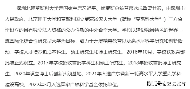 深圳北理莫斯科大学2023年招生计划_深圳北理莫斯科大学_深圳北理莫斯科大学2023年本科综合评价招生简章