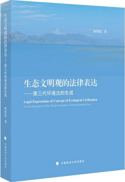 <a href="https://huanjingfa.cn">环境法</a>代际发展_生态文明观的法律表达_<a href="https://huanjingfa.cn">环境法</a>可持续发展