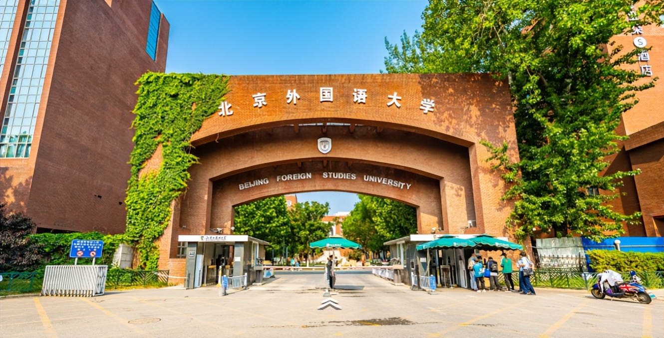 北京外国语大学历史沿革_北京外国语大学学科建设_北京外国语大学教授