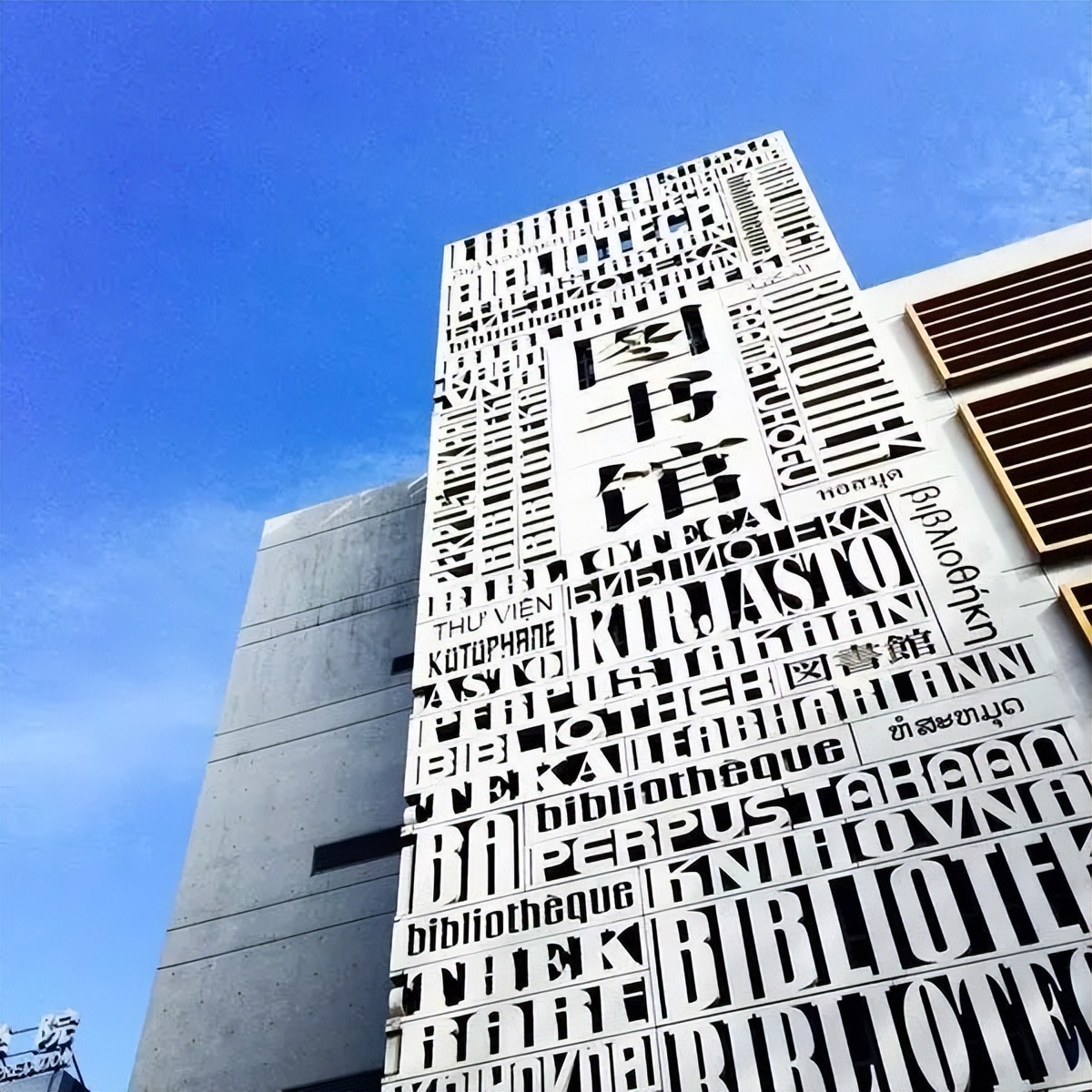 北京外国语大学教授_北京外国语大学学科建设_北京外国语大学历史沿革