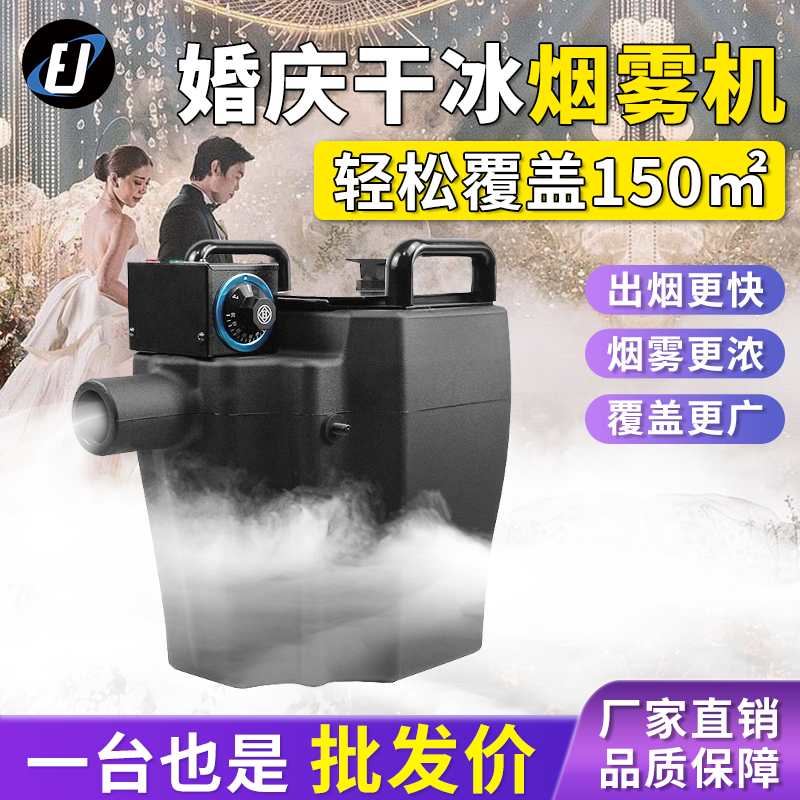 干冰机3500W烟雾效果_家庭派对氛围烟雾机_干冰机