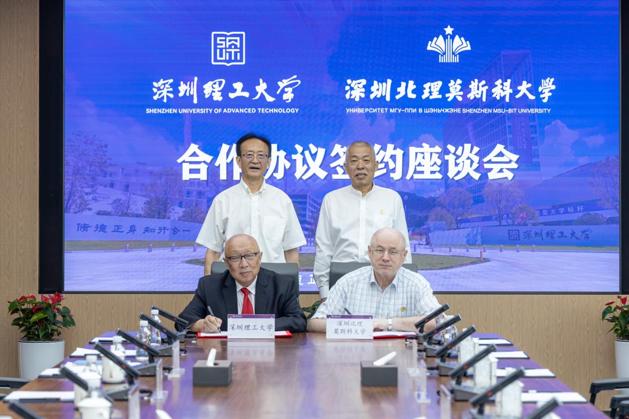 深圳北理莫斯科大学深圳理工大学合作协议_深圳北理莫斯科大学_深圳北理莫斯科大学李和章