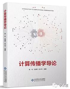 传播学研究方法 量化和质化 社会科学方法 现代与后现代批判 路径 传播力 网络社会 政治经济文化权力 跨学科跨文化视角 哈罗_新闻传播学适合什么人