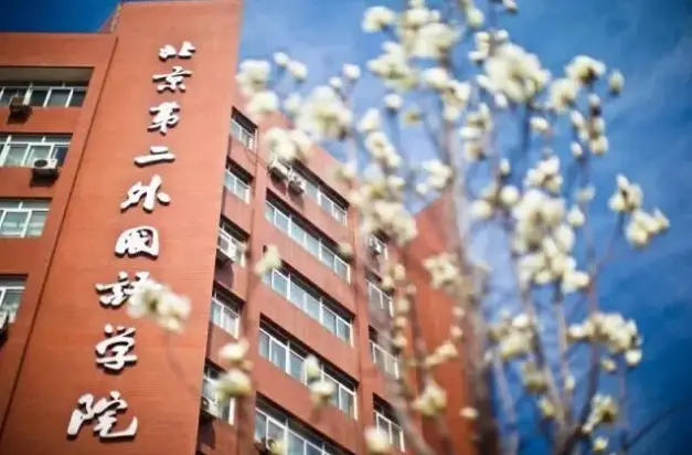 北京外国语大学翻译硕士_北京外国语大学学生_上海外国语大学翻译硕士